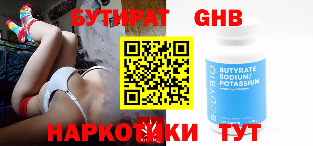БУТИРАТ вода Юрга