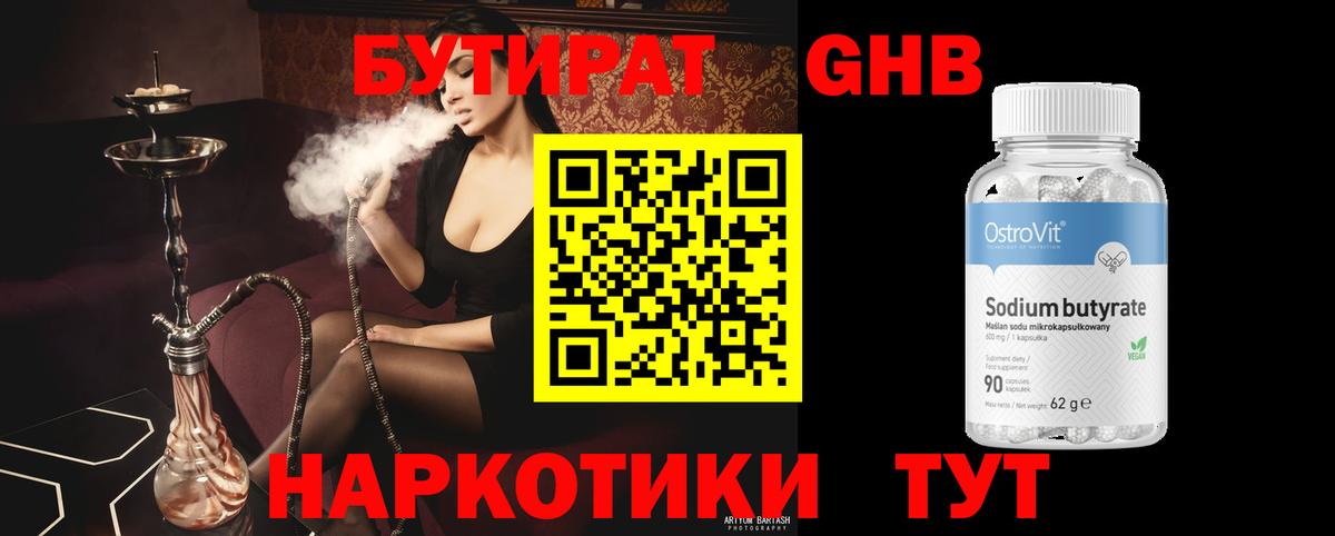Юрга  БУТИРАТ вода  Вход с VPN 
