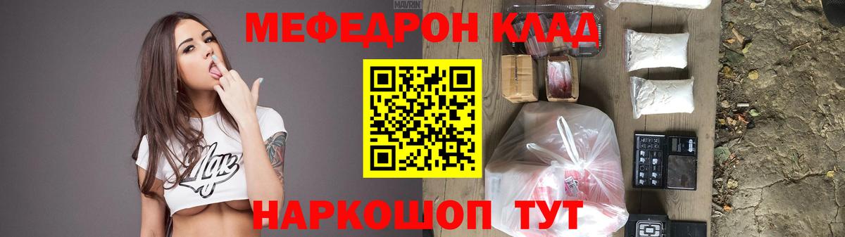Мефедрон  Юрга