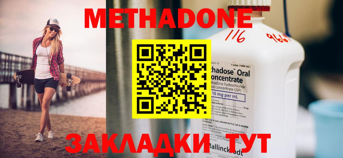 Метадон мёд  Метадон methadone  Юрга  Вход с VPN 